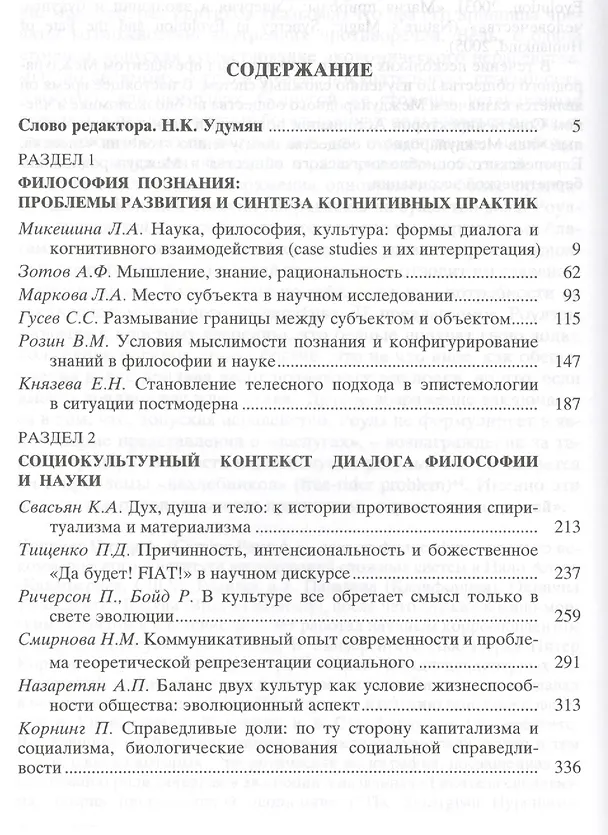 Книга Грани познания. Наука. Философия. Культура в XXI веке. В двух книгах. Книга 1 () — 2