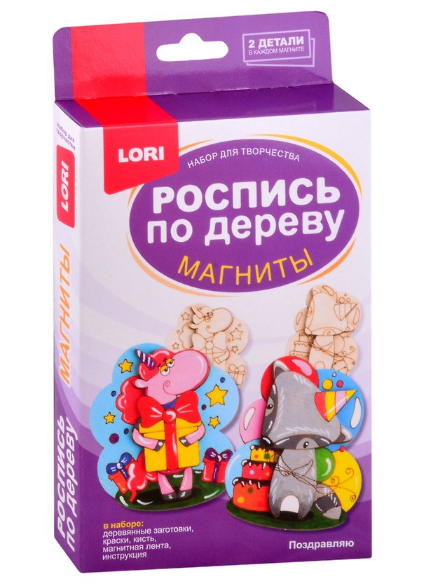 Набор для творчества Lori. Роспись по дереву. Магниты «Поздравляю» 2882003 — 1