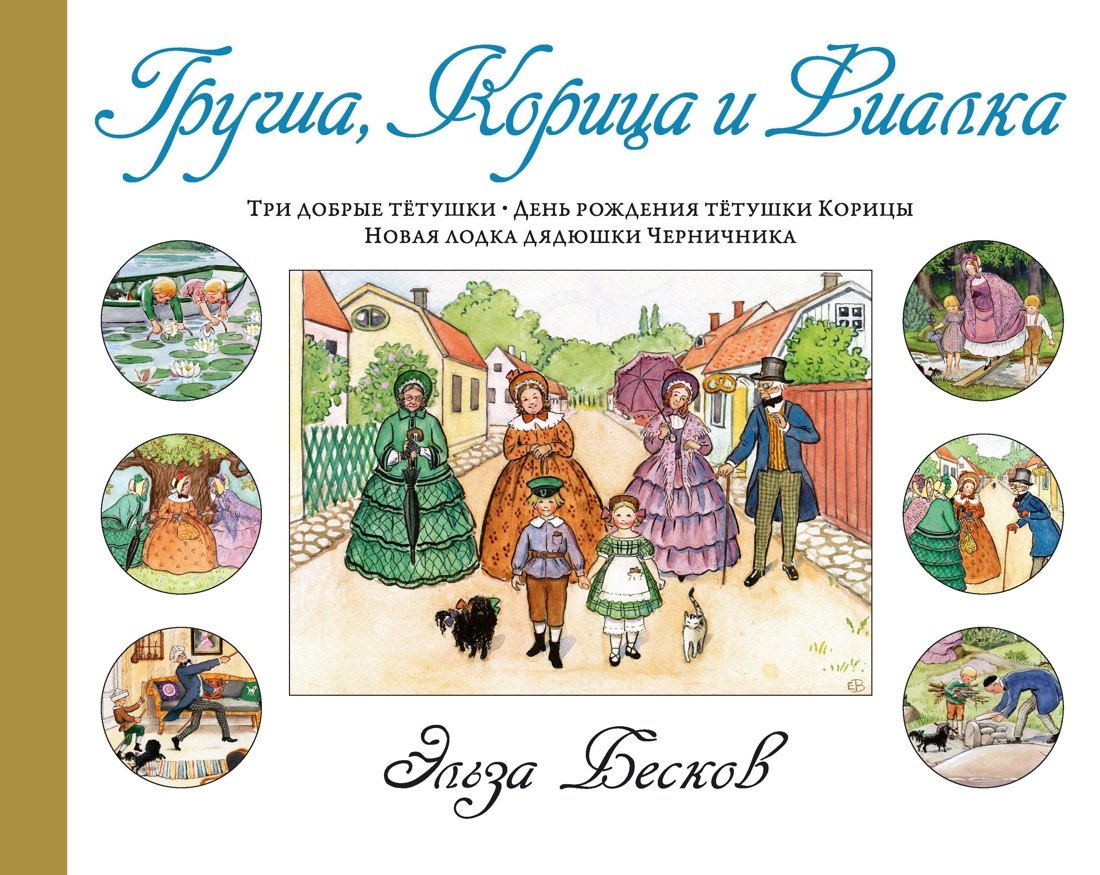

Груша, Корица и Фиалка