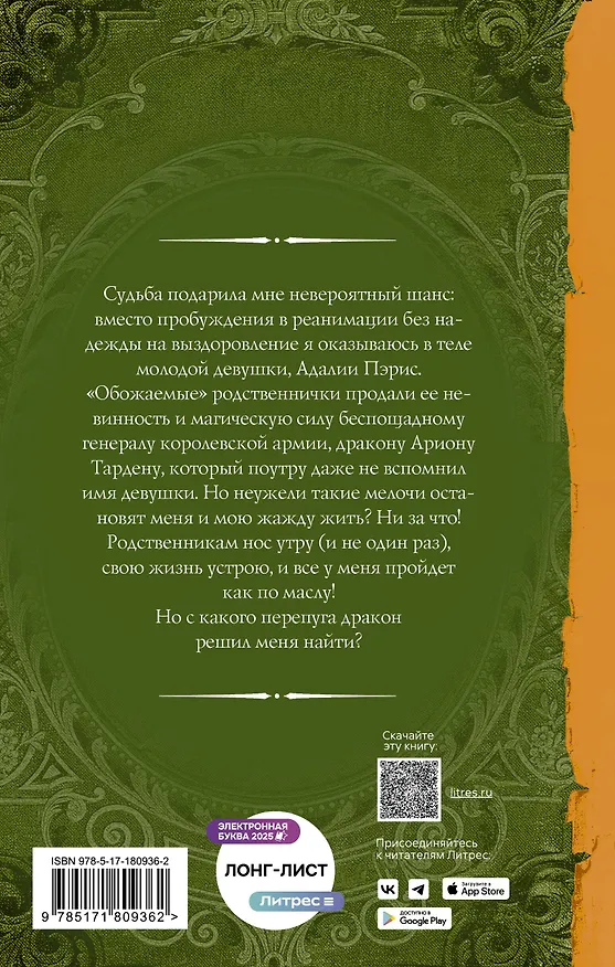 Книга Хозяйка Солнечного поместья (Адриана Дари) — 2