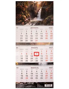 Календарь квартальный 2027г 297*695 "Водопад" настенный, трёхблочный, спираль