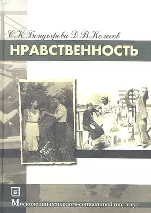 Нравственность. 3-е изд. стер. — 2312373 — 1