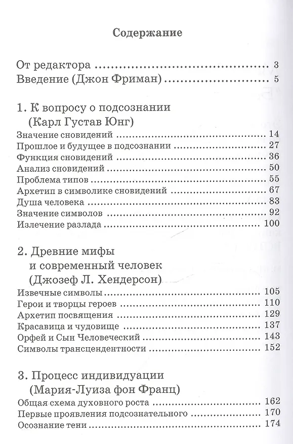 Книга Человек и его символы. 6-е издание (Мария-Луиза фон Франц, Джозеф Хендерсон, Карл Юнг) — 2