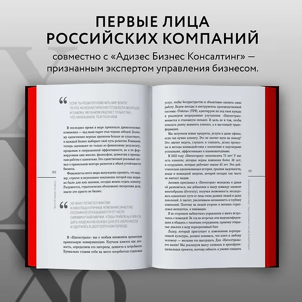 Книга Лидеры ХО. О принципах менеджмента, командообразовании, формуле процветания бизнеса и аксиомах счастья () — 7