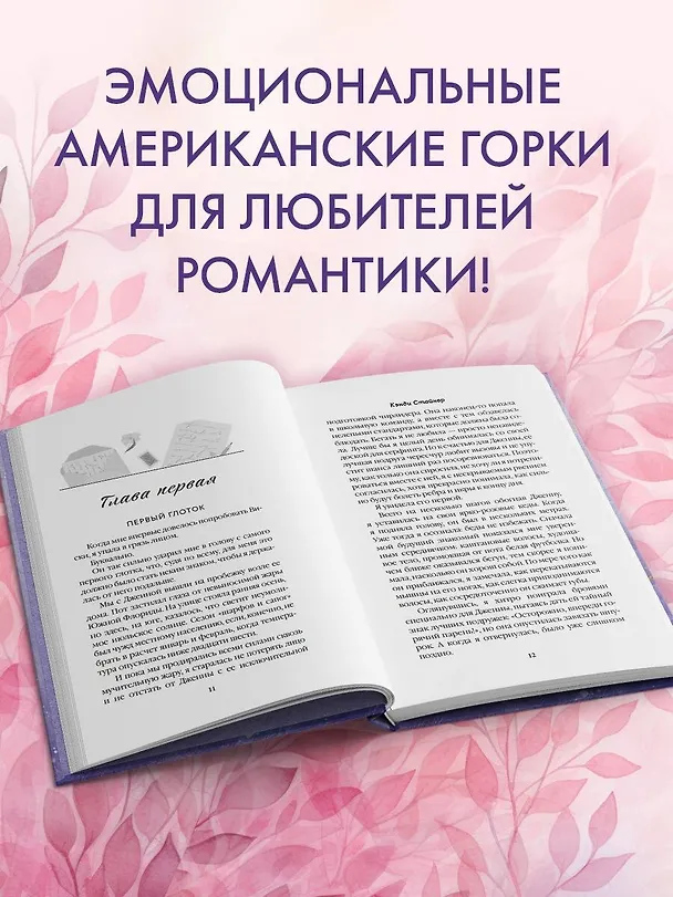 Книга Письмо любви к тебе (Кэнди Стайнер) — 7