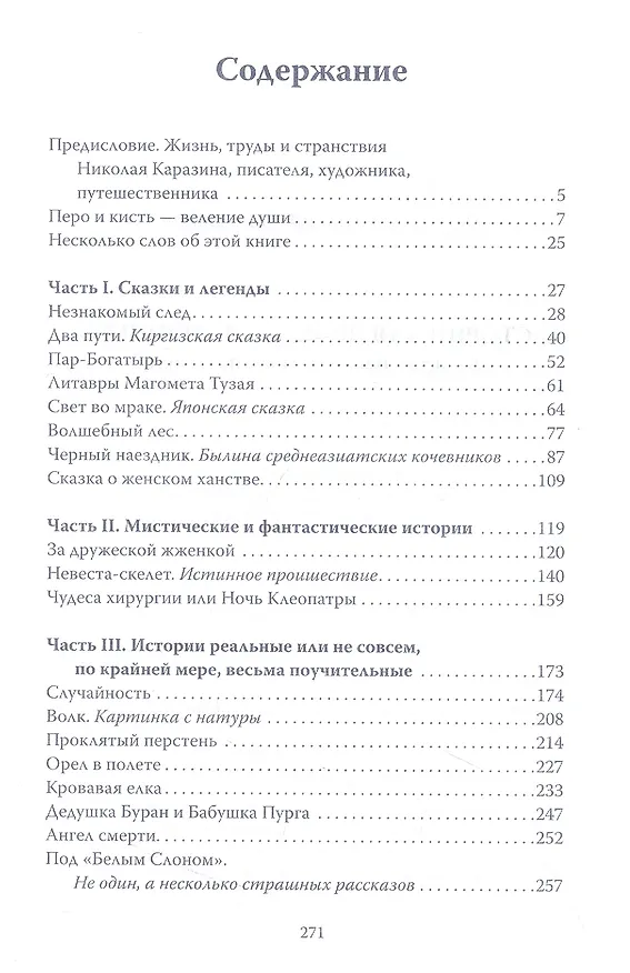 Книга Сказки для принцев и принцесс. Подарок наследникам престола (Николай Каразин) — 2