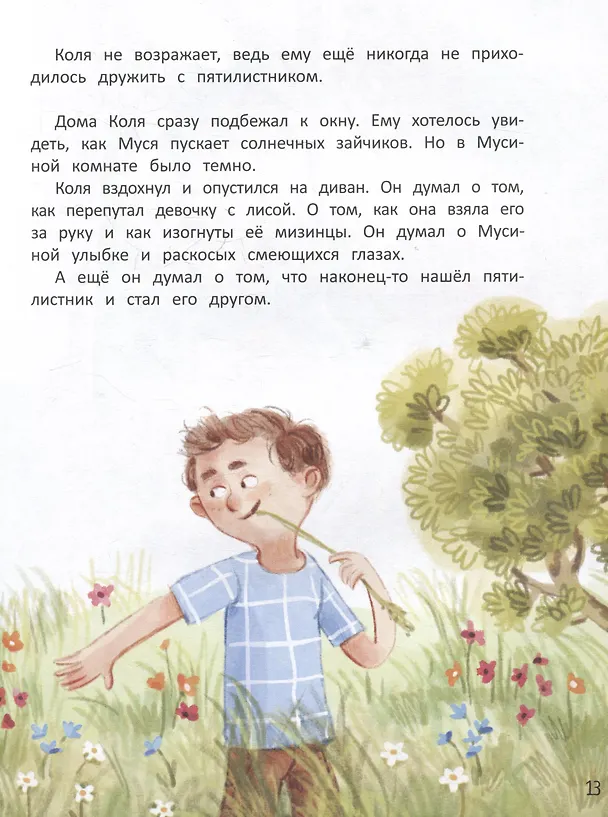 Книга Муся с Солнечной планеты () — 5