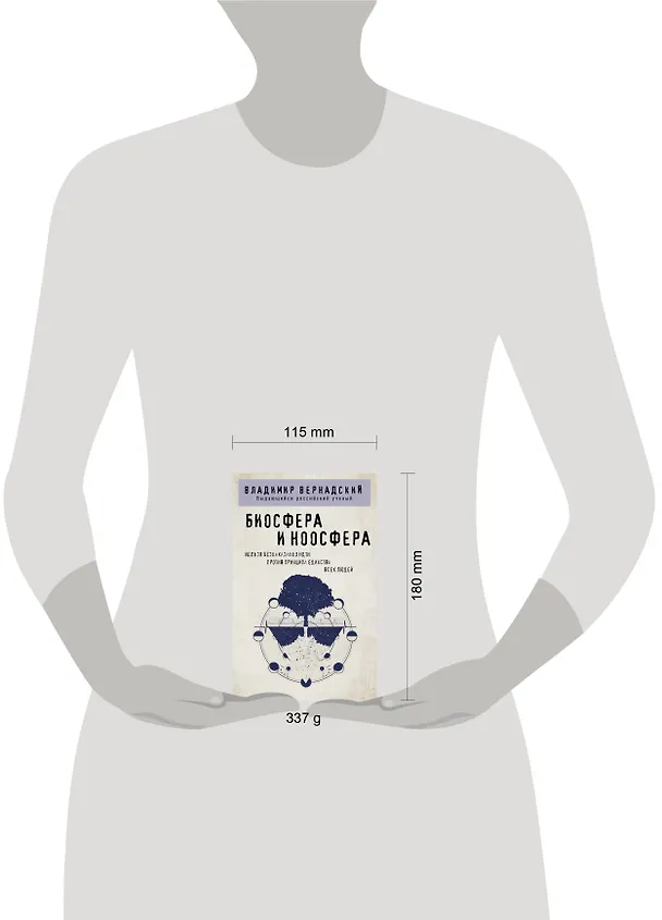 Книга Биосфера и ноосфера (Владимир Вернадский) — 6