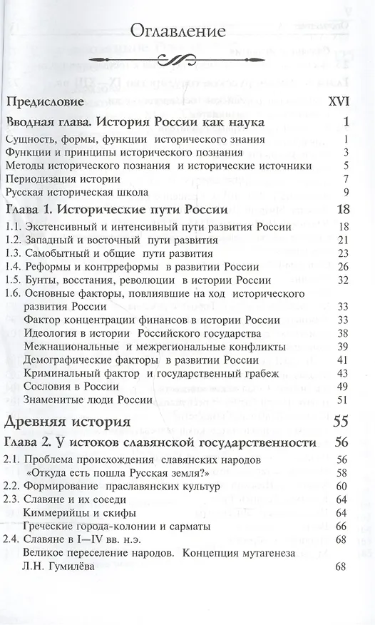 Книга История России:Учебник для студентов вузов () — 2