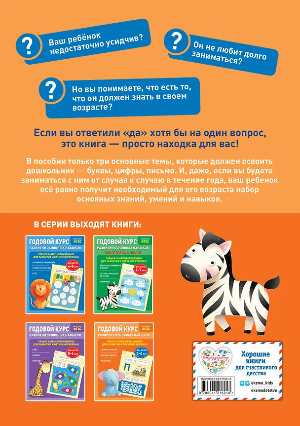 Книга Годовой курс развития основных навыков: для детей 3-4 лет (Таисия Мазаник, Елена Лазарь) — 2
