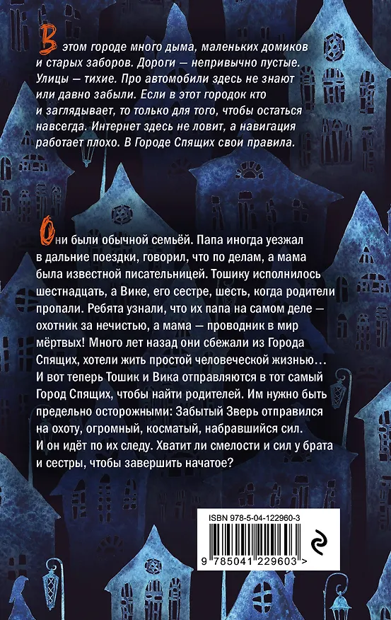 Книга Город Спящих (Александр Матюхин) — 2