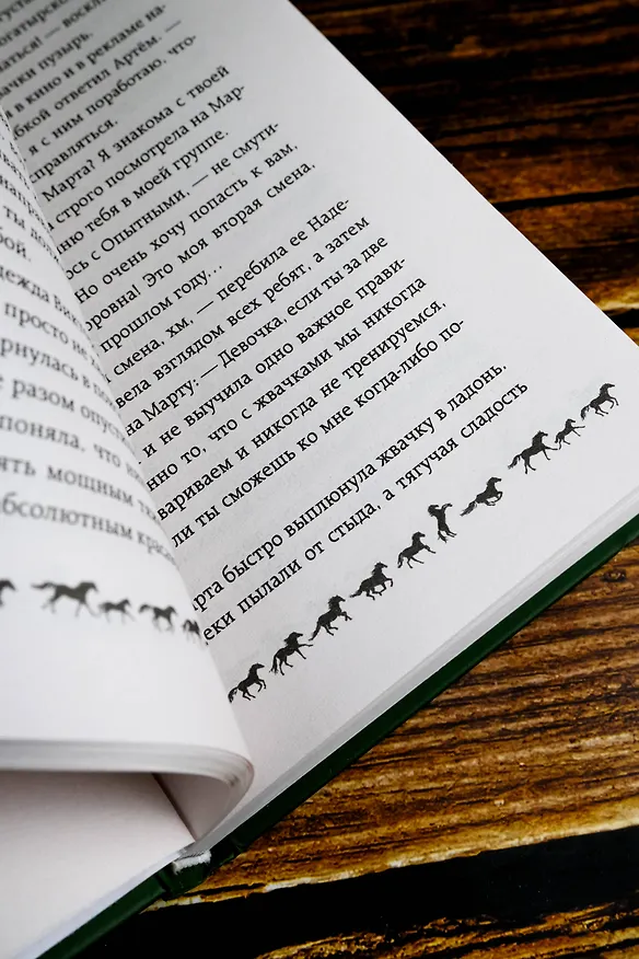 Книга Летние грозы (Юлия Асланова, Анна Трифонова) — 9
