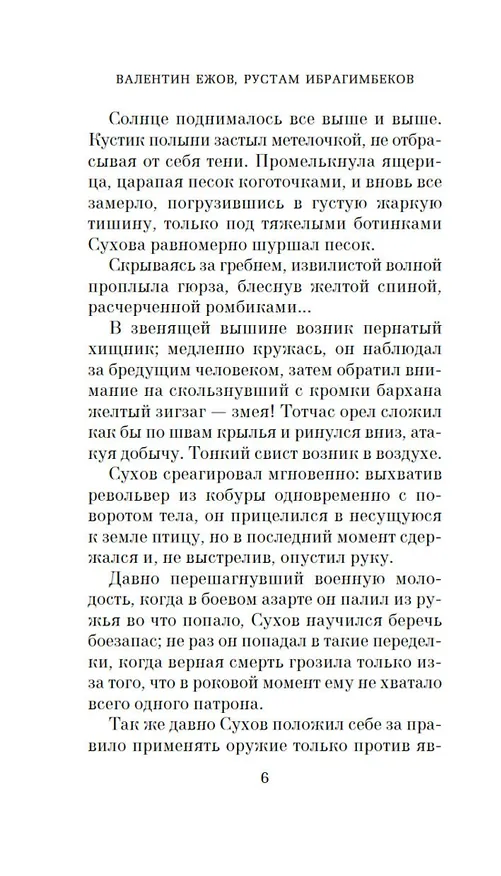 Книга Белое солнце пустыни (Рустам Ибрагимбеков, Валентин Ежов) — 12