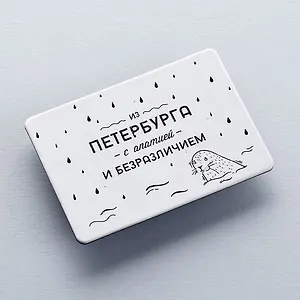 Сувенир КОМПЛЕКТ Магнит Из Петербурга с апатией