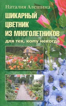 Шикарный цветник из многолетника — 2236765 — 1