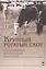 Крупный рогатый скот: содержание, кормление, болезни: диагностика и лечениие: Уч.пособие, 2-е изд., — 2500879 — 1