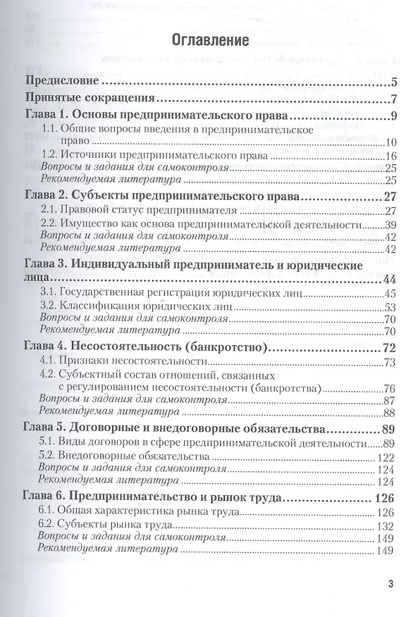 Книга Предпринимательское право Учебник (БакалаврАК) Шашкова () — 2