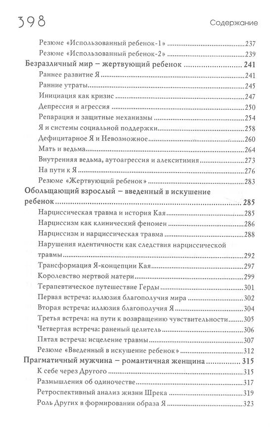 Книга Сказочные истории глазами психотерапевта Сказкотерапия 2 изд. Олифирович (Наталья Олифирович) — 5
