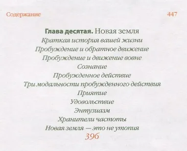 Книга Новая земля. Счастье для каждого (Экхарт Толле) — 6