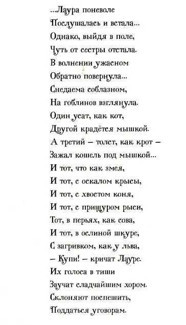Книга Базар гоблинов и другие стихи. Сборник (Кристина Джорджина Россетти) — 2