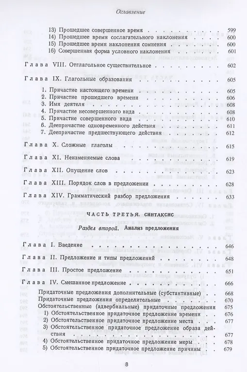 Книга Грамматика хинди (Гуру Камтапрасад) — 7