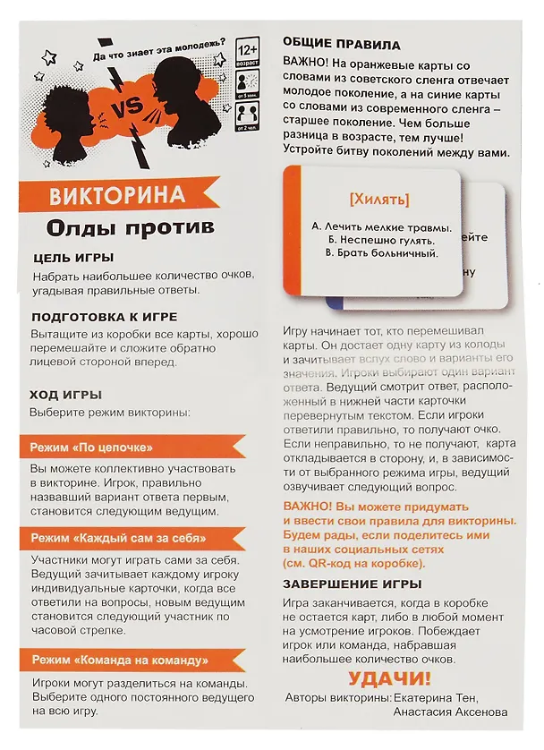 Настольная игра. Викторина "Олды против" №4 3020172 — 3
