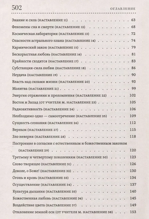 Книга Комплект Учение Храма Том 1. Том 2 () — 5