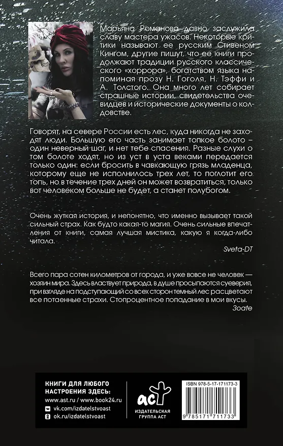 Книга Болото (Марьяна Романова) — 2