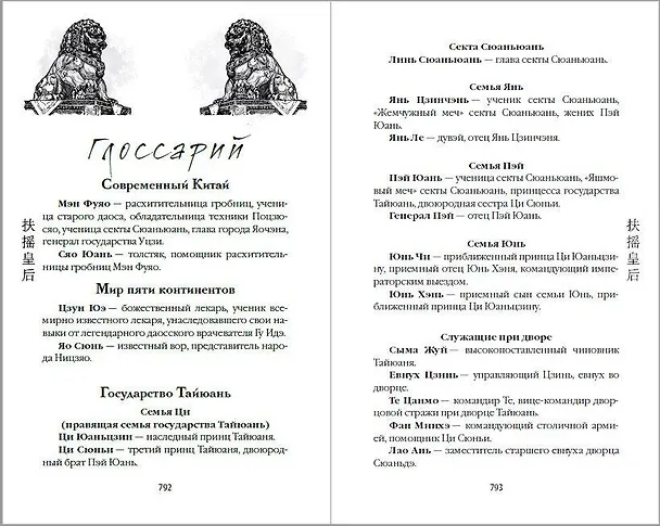 Книга Вихрь перемен из рода Мэн (#1) (Тянься Гуйюань) — 17