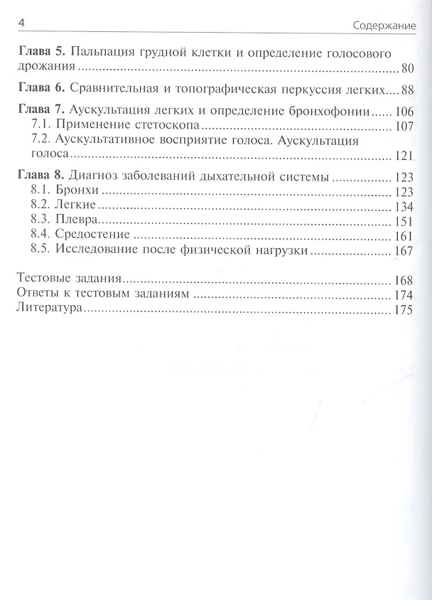 Книга Пропедевтика внутренних болезней Пульмонология Учебное пособие (м) Ивашкин (Владимир Ивашкин) — 3