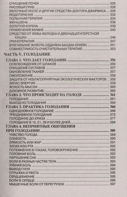 Книга Трактат о питании (Эддар Ар) — 6