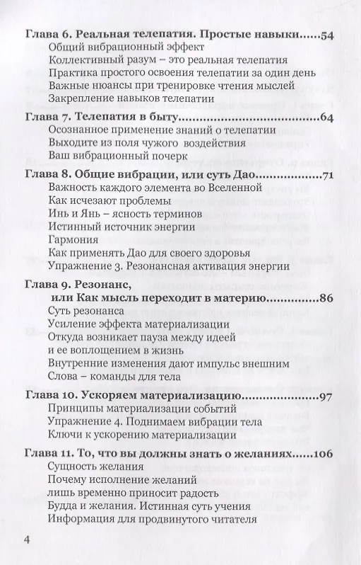 Книга Инструкция к реальности Кн. 2 Как материализовать желания (lee) (lee Lee) — 3