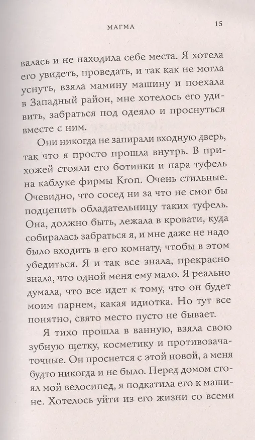 Книга Магма (Тора Хьерлейвсдоттир) — 5