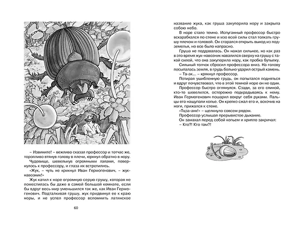 Книга Необыкновенные приключения Карика и Вали (Ян Ларри) — 9
