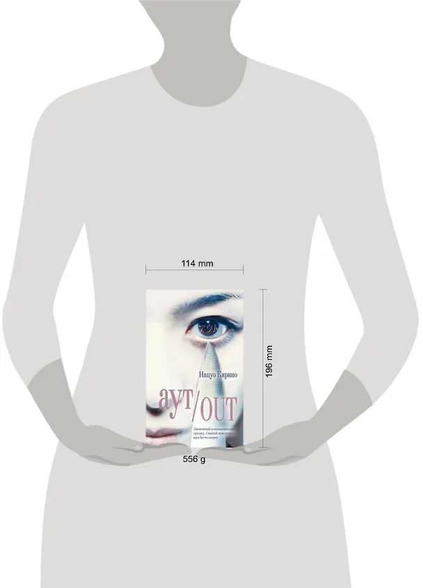 Книга Аут (Нацуо Кирино) — 2