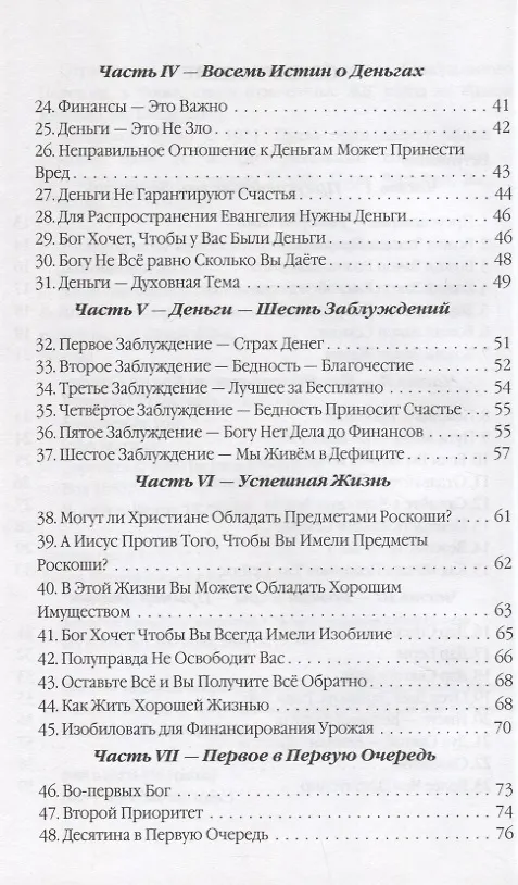 Книга Невероятные принципы приумножения (Рик Реннер, Джон Аванзини) — 3