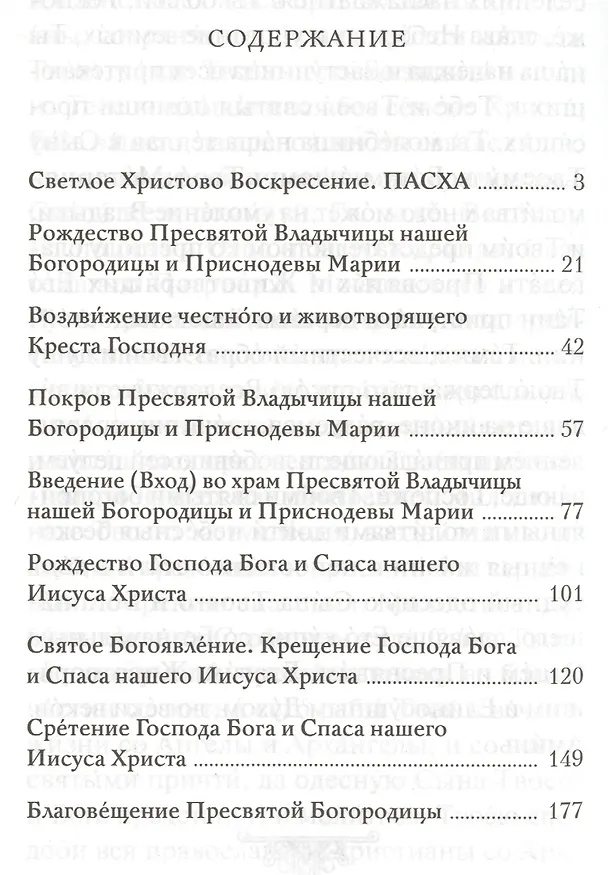 Книга Акафисты в честь Святой Пасхи и Двунадесятых праздников () — 2