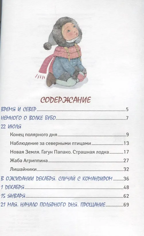 Книга Совиный волк (Анастасия Строкина) — 2