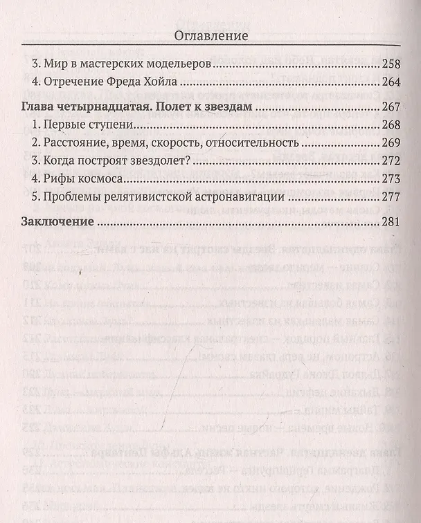 Книга Занимательно об астрономии (Анатолий Томилин) — 5
