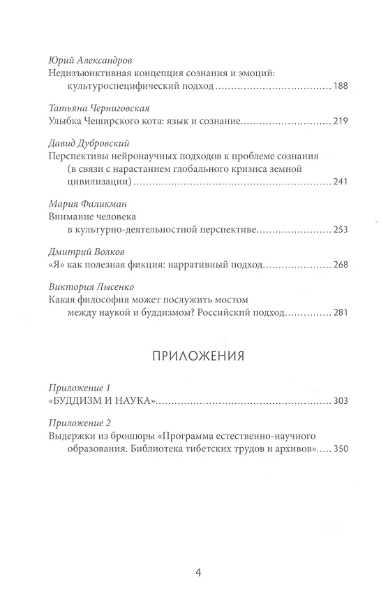 Книга Природа сознания. Беседы Далай-ламы с российскими учеными. () — 3