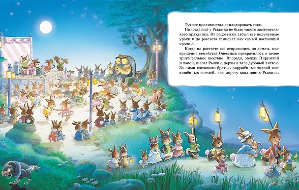 Книга Праздник полнолуния (Женевьева Юрье) — 7