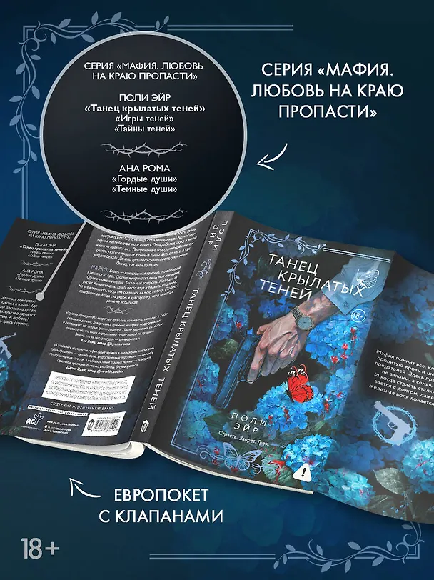 Книга Танец крылатых теней (Поли Эйр) — 9