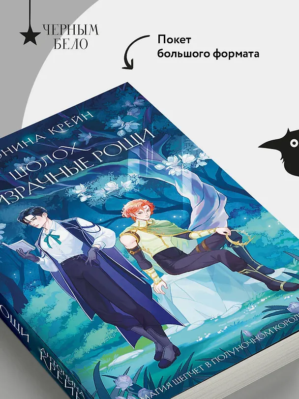 Книга Шолох. Призрачные рощи (Антонина Крейн) — 6