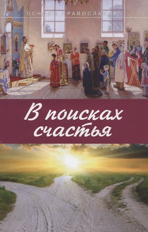 Книга В поисках счастья () — 1