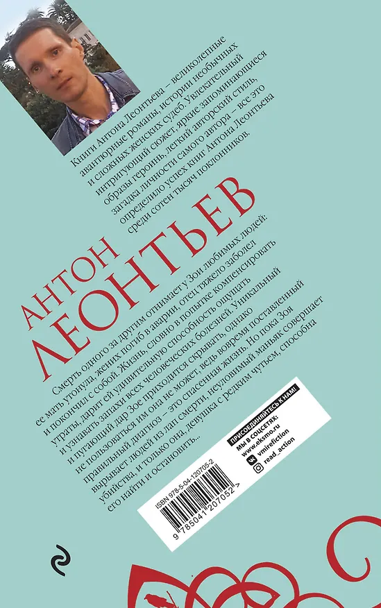 Книга Флакон смерти №5 (Антон Леонтьев) — 2