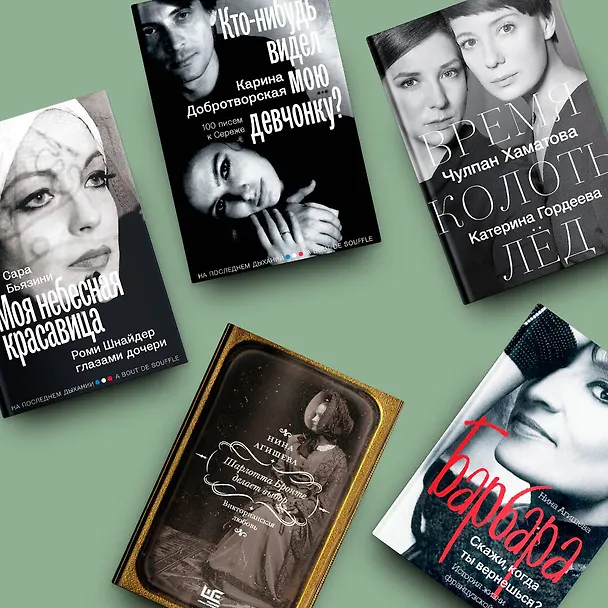 Книга Моя небесная красавица. Роми Шнайдер глазами дочери (Сара Бьязини) — 8