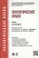 Экологическое право: учебник для бакалавров. — 2398482 — 2