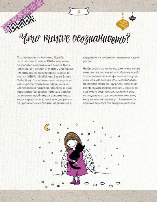 Книга Зимние праздники. Книга для волшебного настроения в самое красивое время года (Рафаэль Колловино) — 6