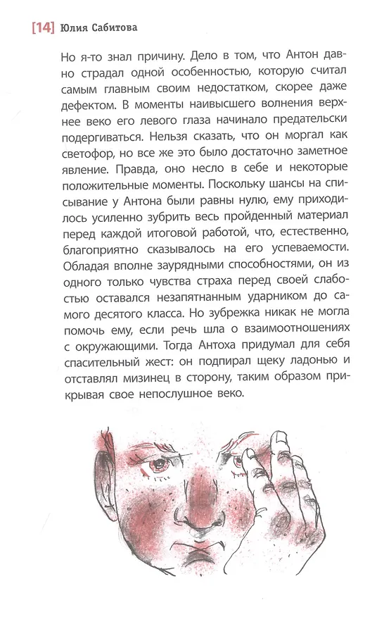 Книга Есть кто живой? Повесть (Юлия Сабитова) — 5