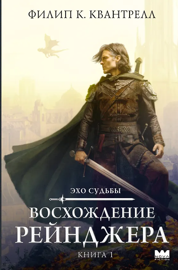 Книга Восхождение рейнджера (Филип К. Квантрелл) — 1